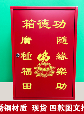 不锈钢红色举报箱投诉箱爱心乐捐箱募捐带锁添油箱意见箱功公德箱