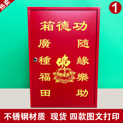 红色不锈钢箱子捐款箱功德箱
