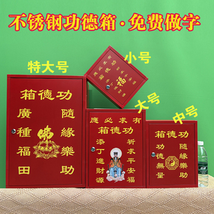 不锈钢防盗带锁庙堂用爱心乐捐箱募捐添油箱意见箱功公德箱定制