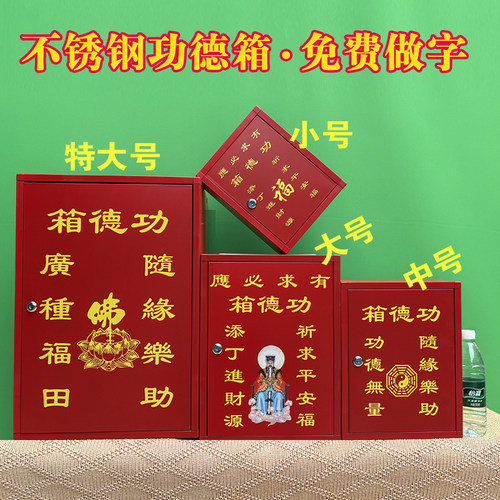 不锈钢带锁功德箱爱心乐捐箱