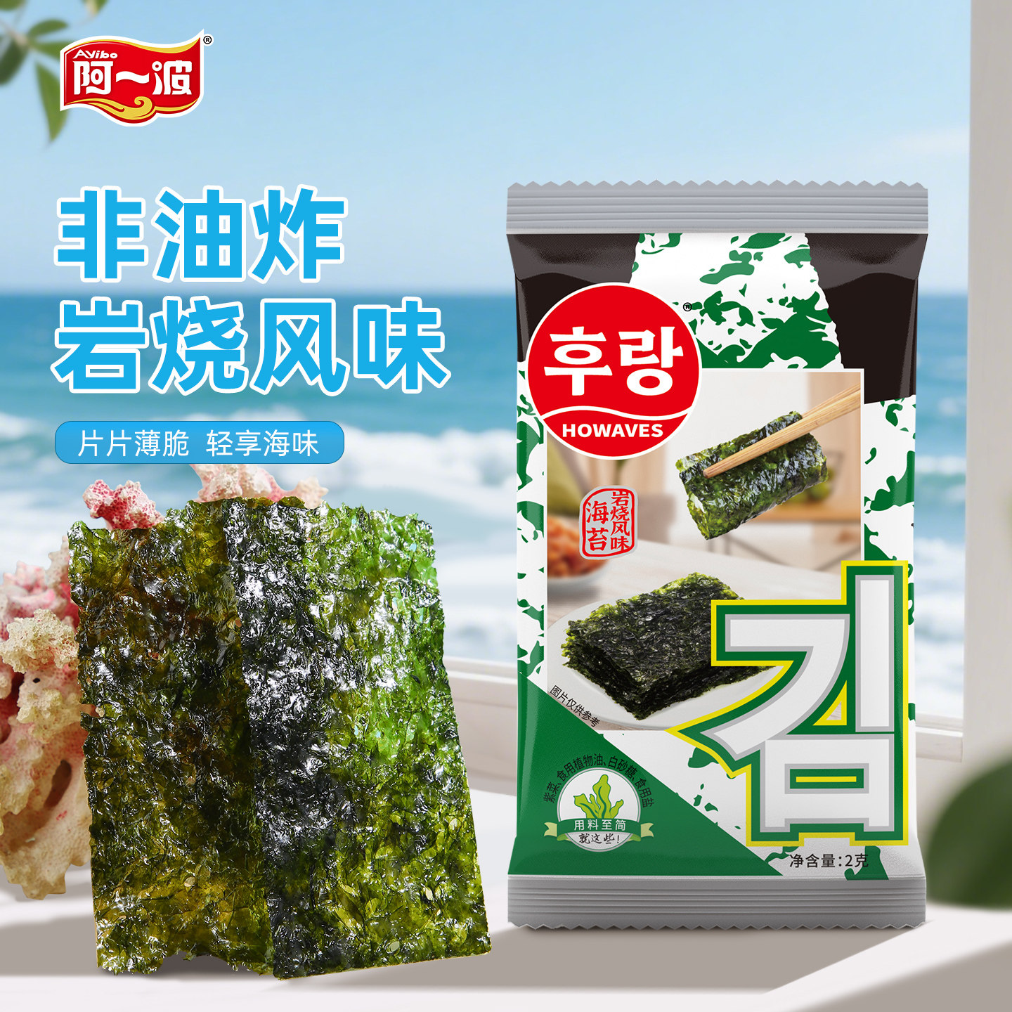 阿一波岩烧海苔休闲即食小吃儿童拌饭解馋零食营养烤海苔片
