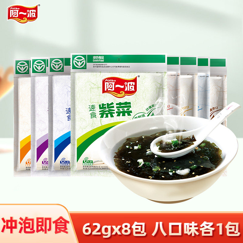 阿一波紫菜汤 冲泡即食海鲜排骨蛋花酸辣虾米62克*8包速食组合装