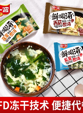 阿一波速食汤菠菜蛋花汤芙蓉鲜蔬汤冲泡即食紫菜冻干8克*30包