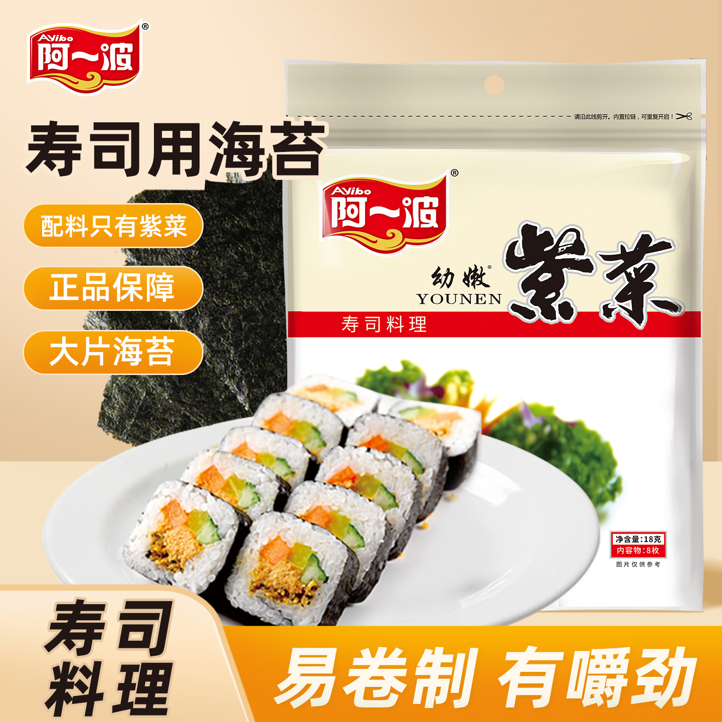 8张寿司海苔阿一波易卷制有嚼劲