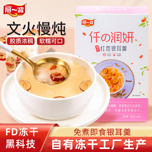 代餐速食阿一波福建盒装冻干银耳