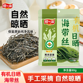 阿一波有机日晒海带丝80克 海藻凉拌海带丝干货福建特产 包