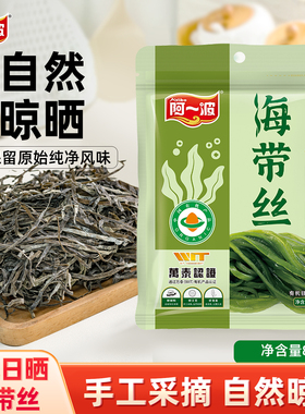 阿一波有机日晒海带丝80克/包 海藻凉拌海带丝干货福建特产