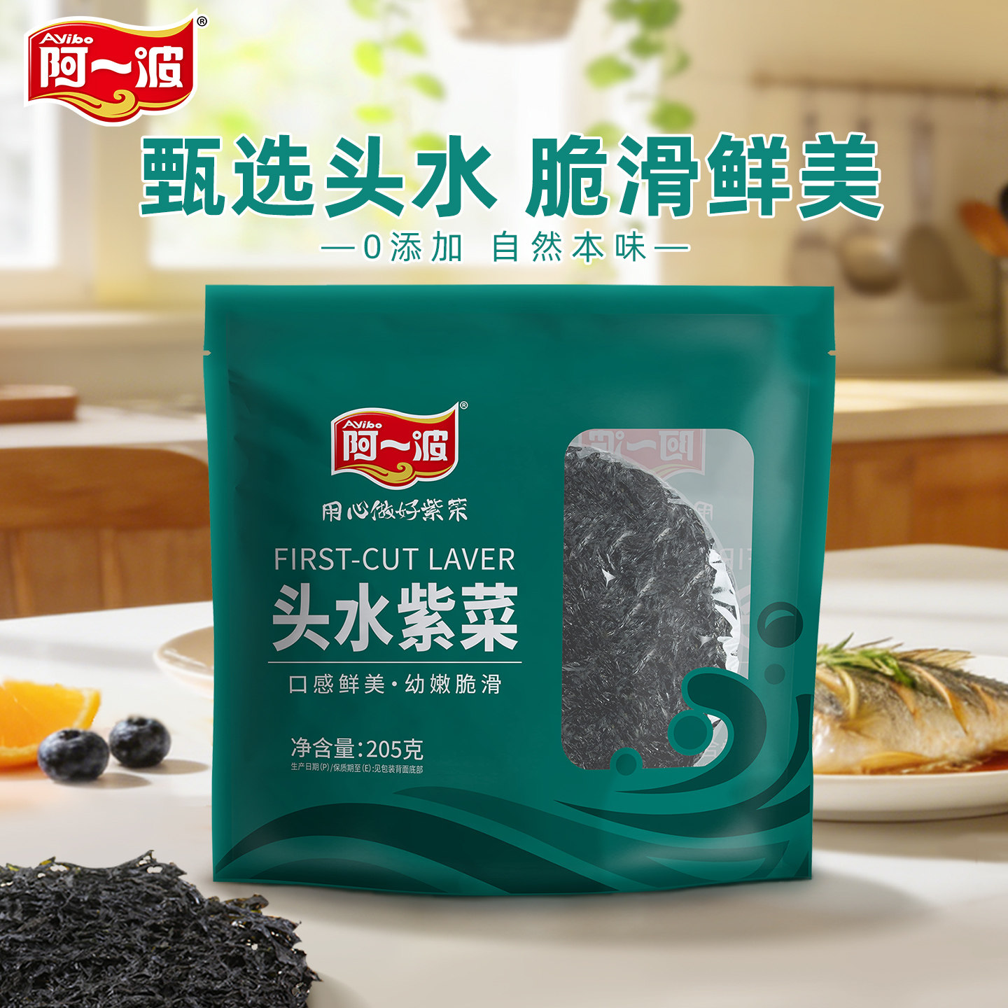 阿一波紫菜干205g 头水紫菜干货凉拌烤紫菜蛋花煲汤福建海鲜特产