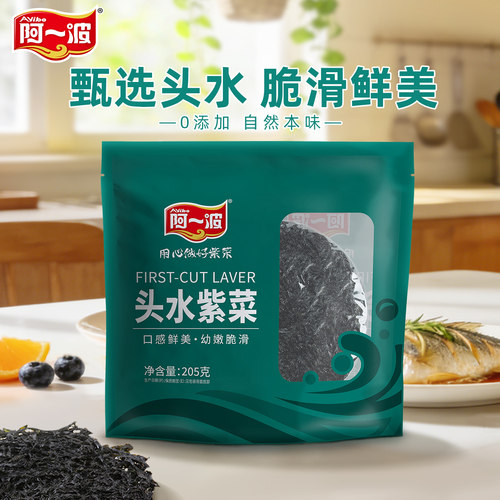 阿一波紫菜干205g 头水紫菜干货凉拌烤紫菜蛋花煲汤福建海鲜特产