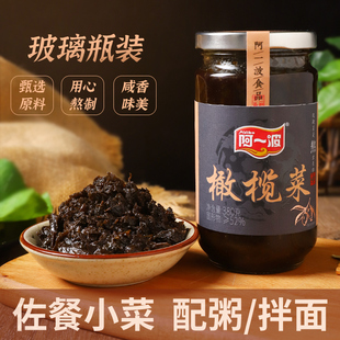 阿一波橄榄菜380克 即食下饭菜早餐拌面酱菜佐餐咸菜瓶装