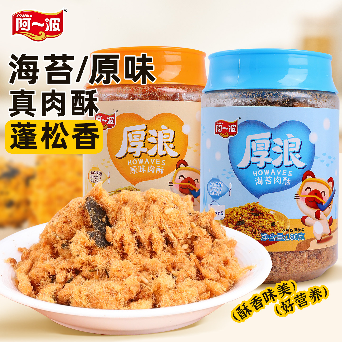 阿一波海苔肉酥180g 儿童拌饭肉粉松寿司肉松小贝烘焙原料