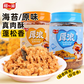 阿一波海苔肉酥180g 儿童拌饭肉粉松寿司肉松小贝烘焙原料