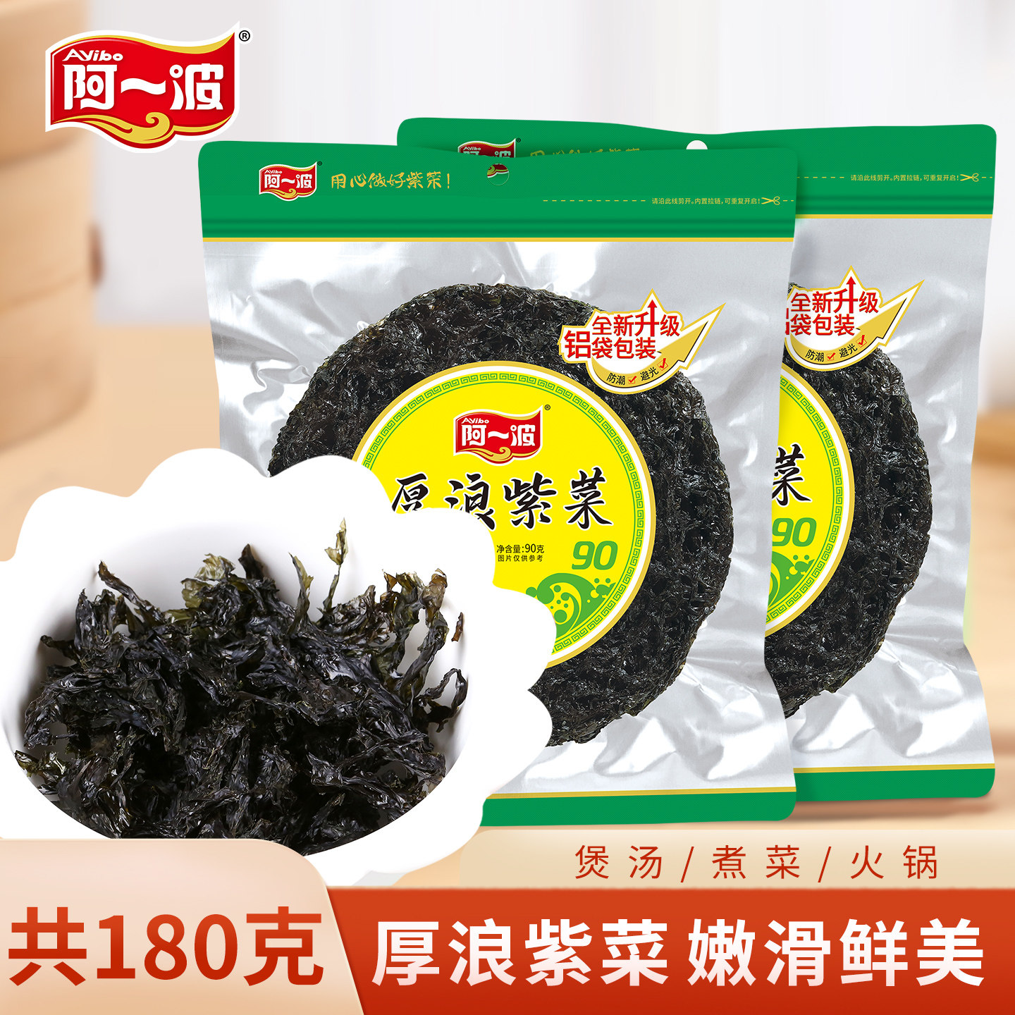 阿一波厚浪头水紫菜180克霞浦纯紫菜干货海产品蛋花汤批发