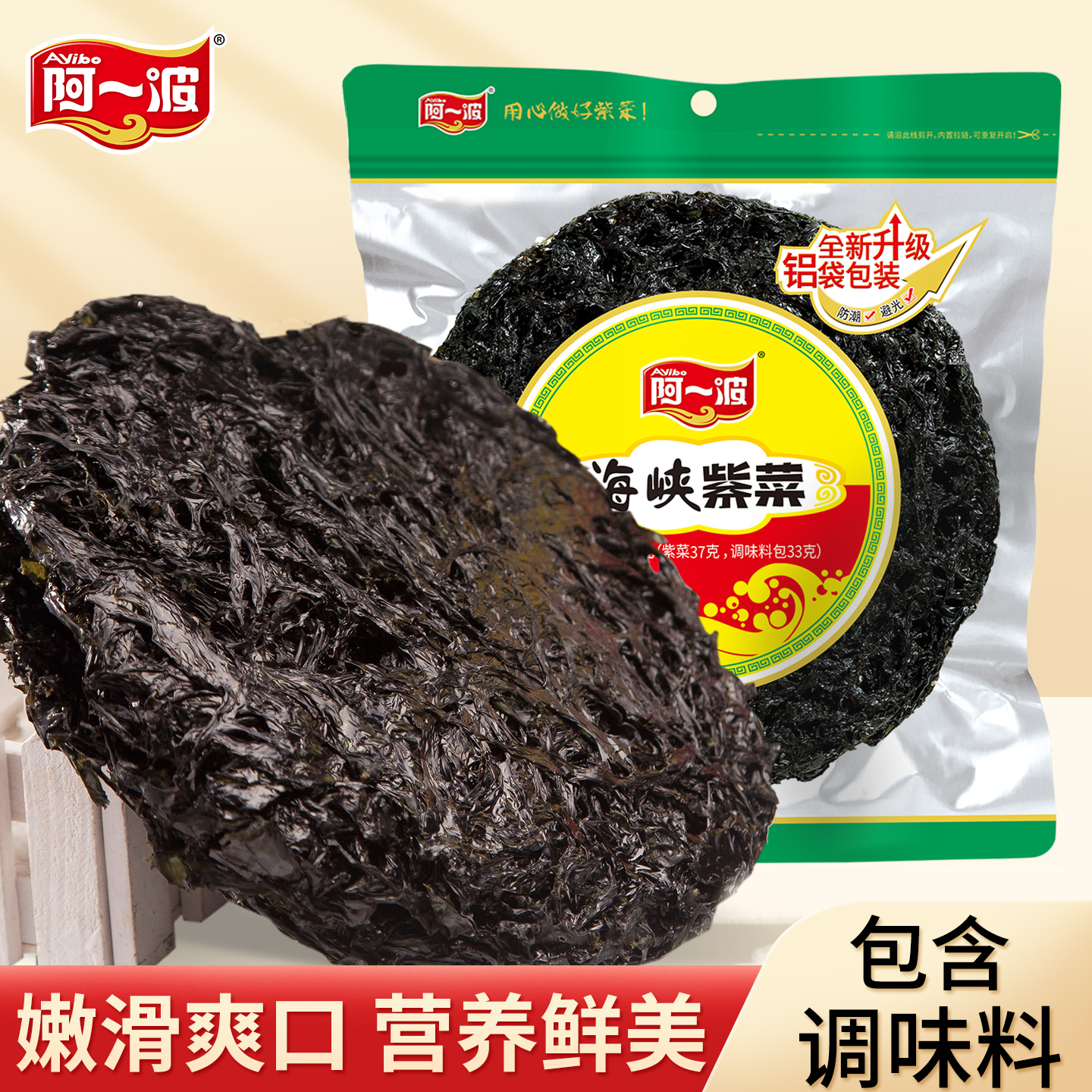 拍1发2阿一波海峡70克含调料紫菜