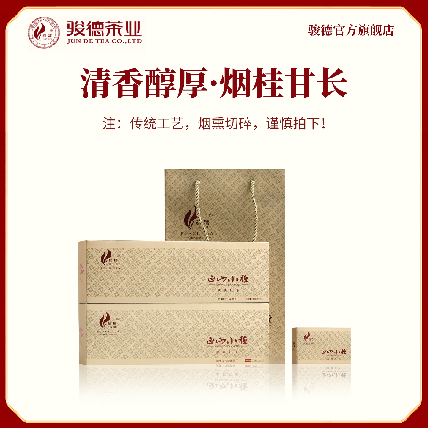 骏德桐木关桂圆特级100g烟条茶业