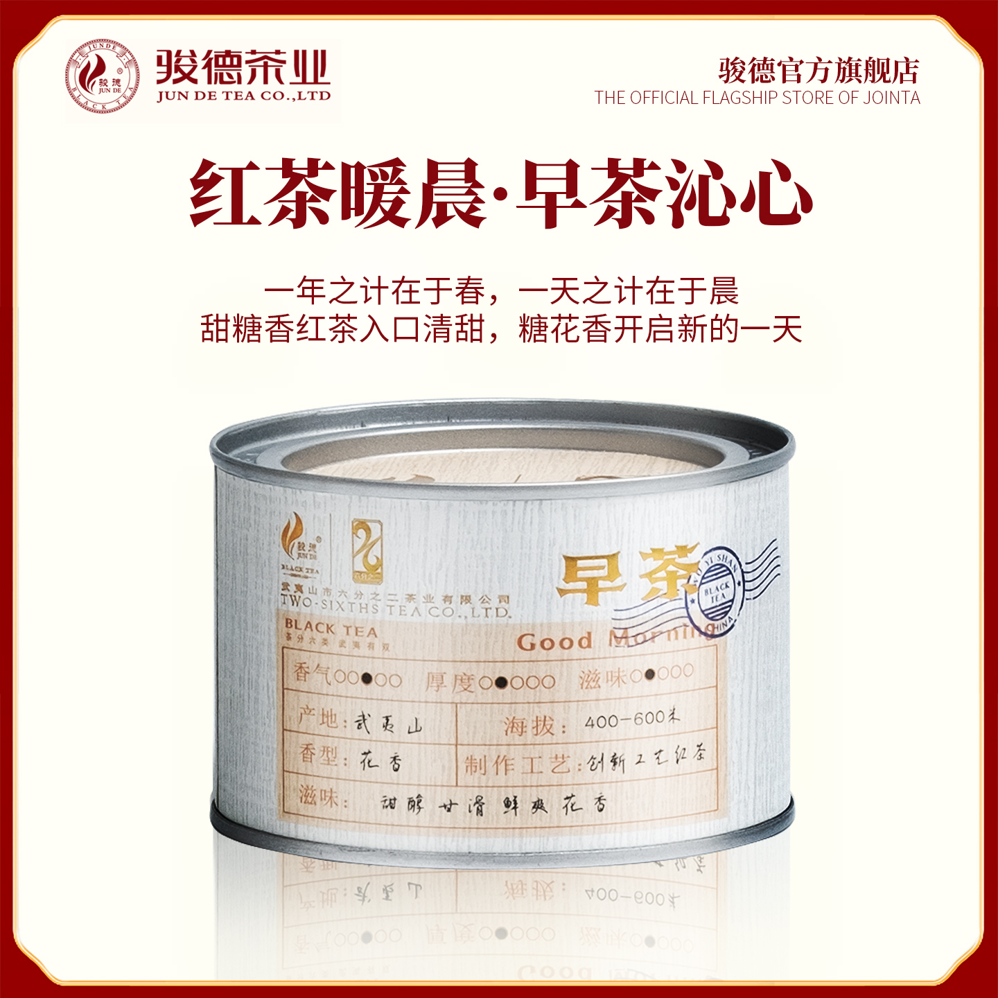 骏德茶业 武夷山红茶桐木关 早茶创新工艺正山小种50g罐装