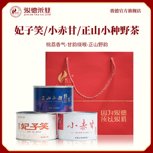 骏德武夷山桐木关正山小种茶叶小赤甘妃子笑正山小种野茶送礼
