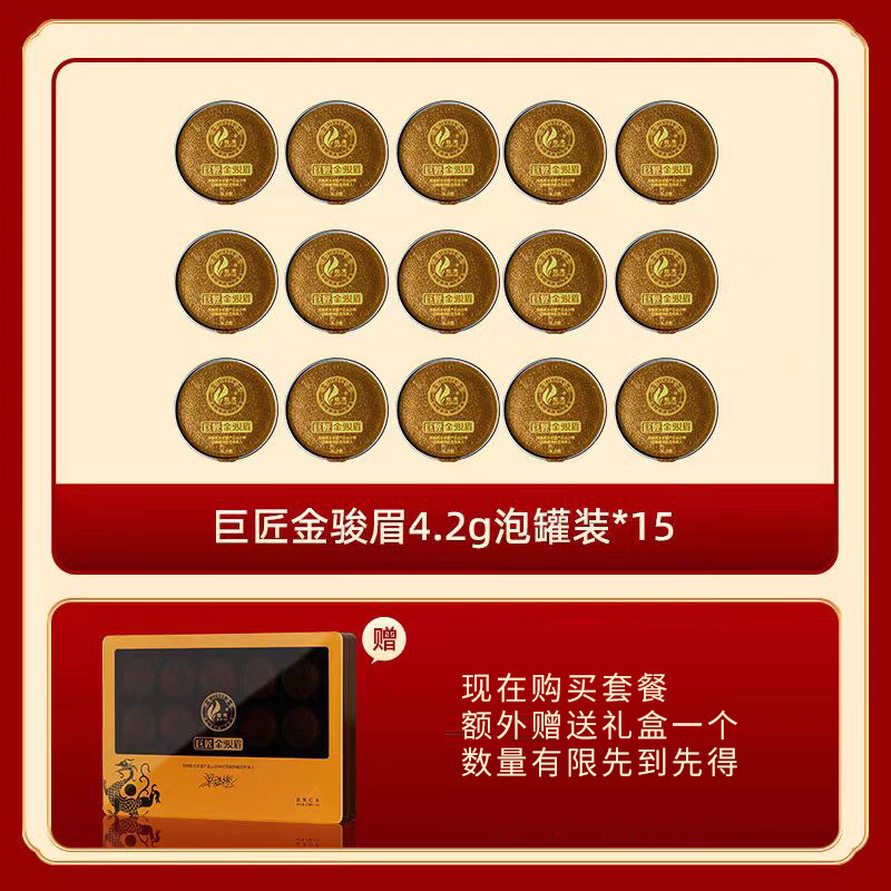 骏德桐木关金骏眉花果香蜜韵