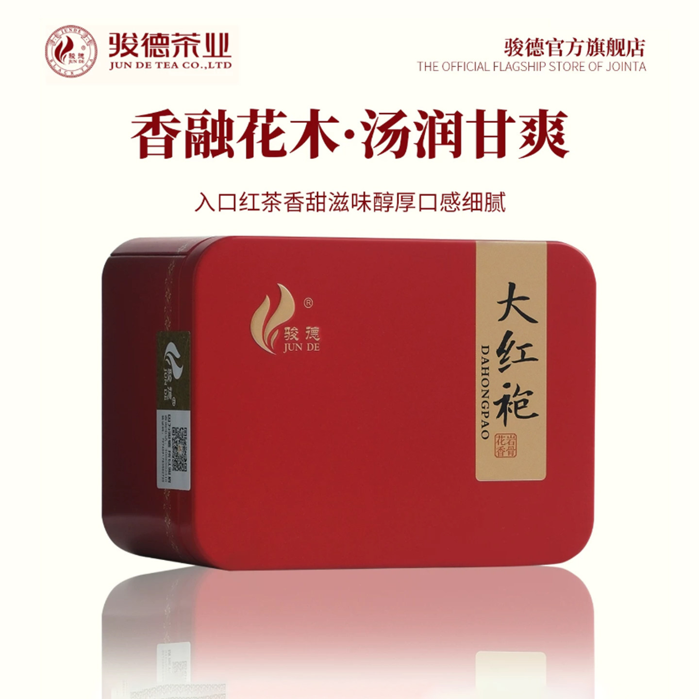 骏德茶业 乌龙茶茶叶武夷岩茶武夷山大红袍 骏德大红袍50g铁盒装
