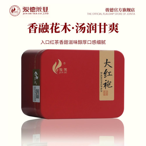 骏德茶业 乌龙茶茶叶武夷岩茶大红袍 骏德大红袍50g盒装