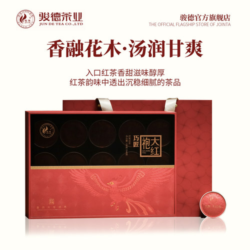骏德茶业武夷山核心花果香匠120g