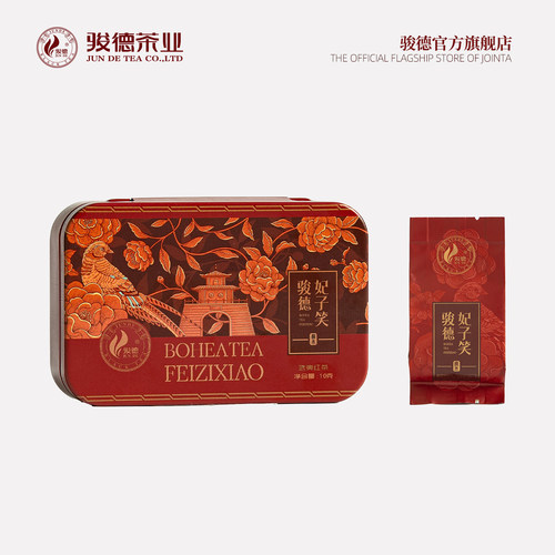 骏德武夷山红茶桐木关小种正山原料茶叶荔桃果香 妃子笑10g品鉴装