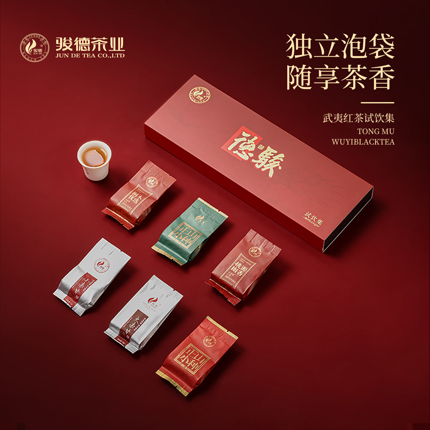骏德茶业武夷山桐木关大小赤甘茶叶传统烟熏正山小种红茶 A款品鉴