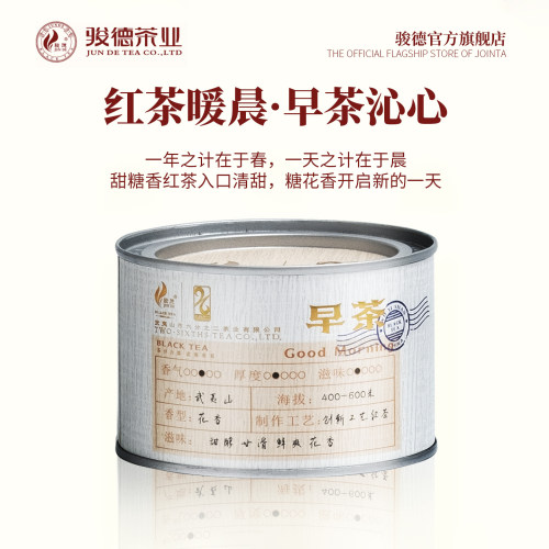骏德茶业 武夷山红茶桐木关 早茶创新工艺正山小种50g罐装