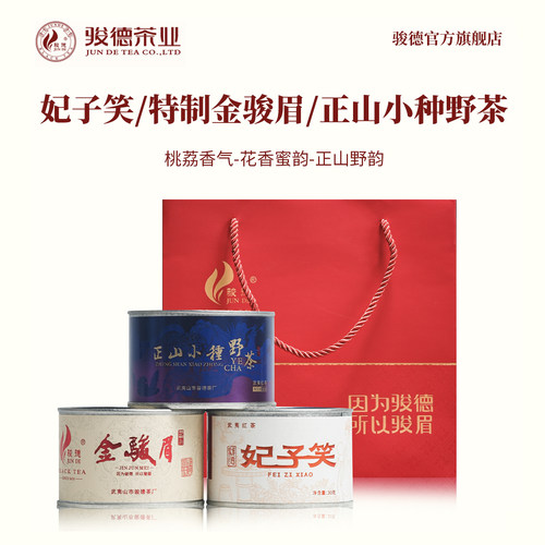 骏德武夷山桐木关茶叶正宗金骏眉妃子笑正山小种野茶组合送礼90g