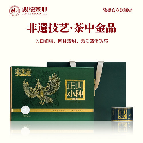 骏德桐木桂圆松烟香一级250g茶业