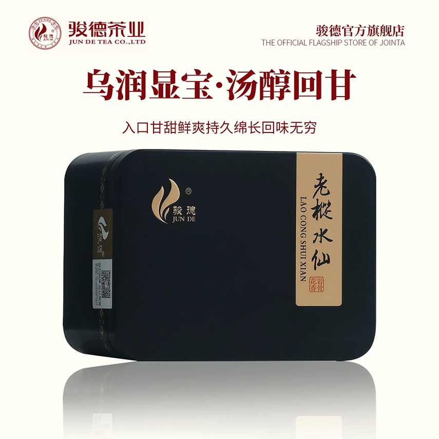 骏德茶业 乌龙茶茶叶武夷岩茶特级大红袍 骏德老枞水仙50g铁盒装