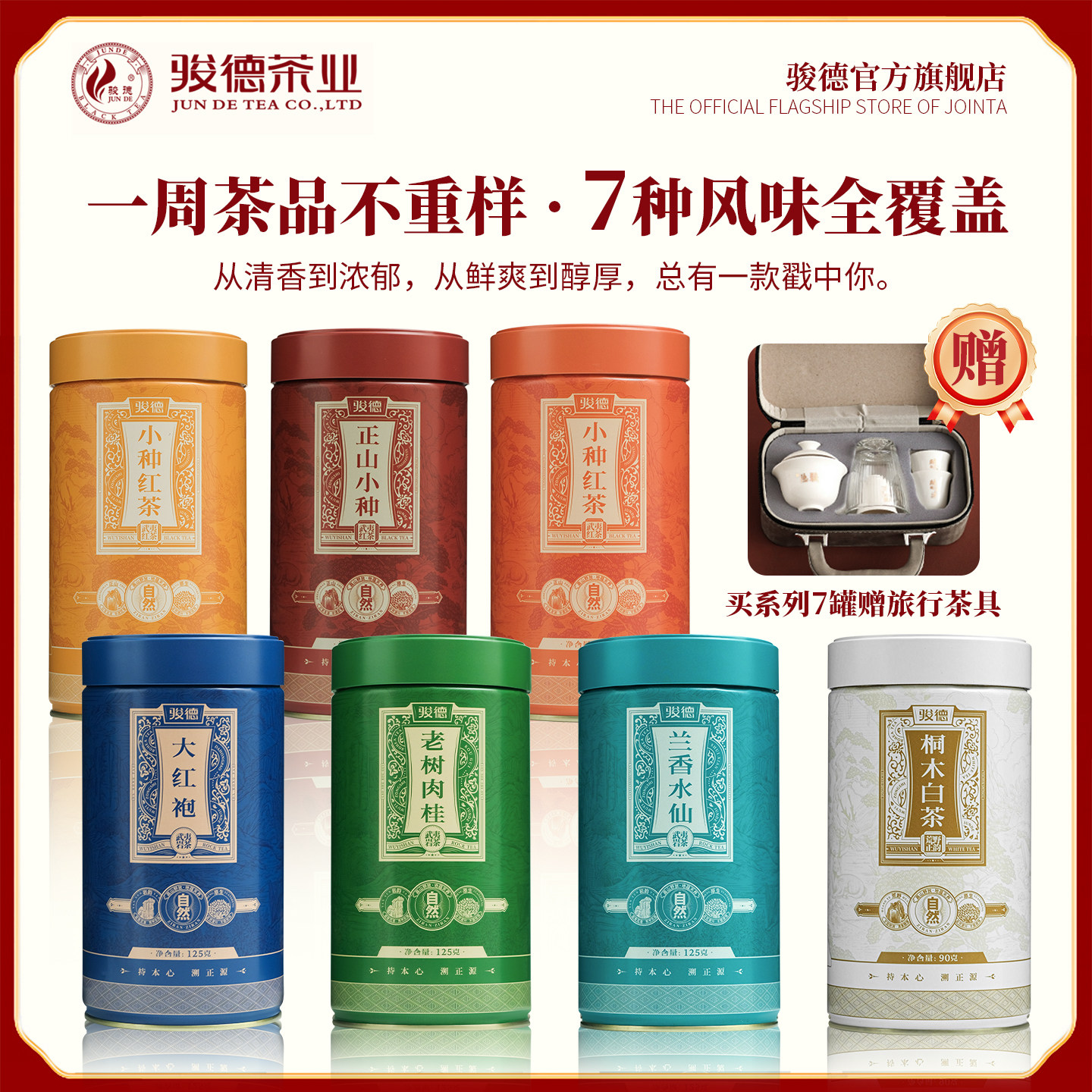 金骏眉创制人 因为骏德所以骏眉