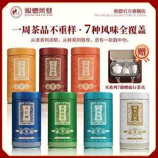 骏德茶业七彩 武夷山红茶桐木关正山小种 7罐组合 节日送礼佳品