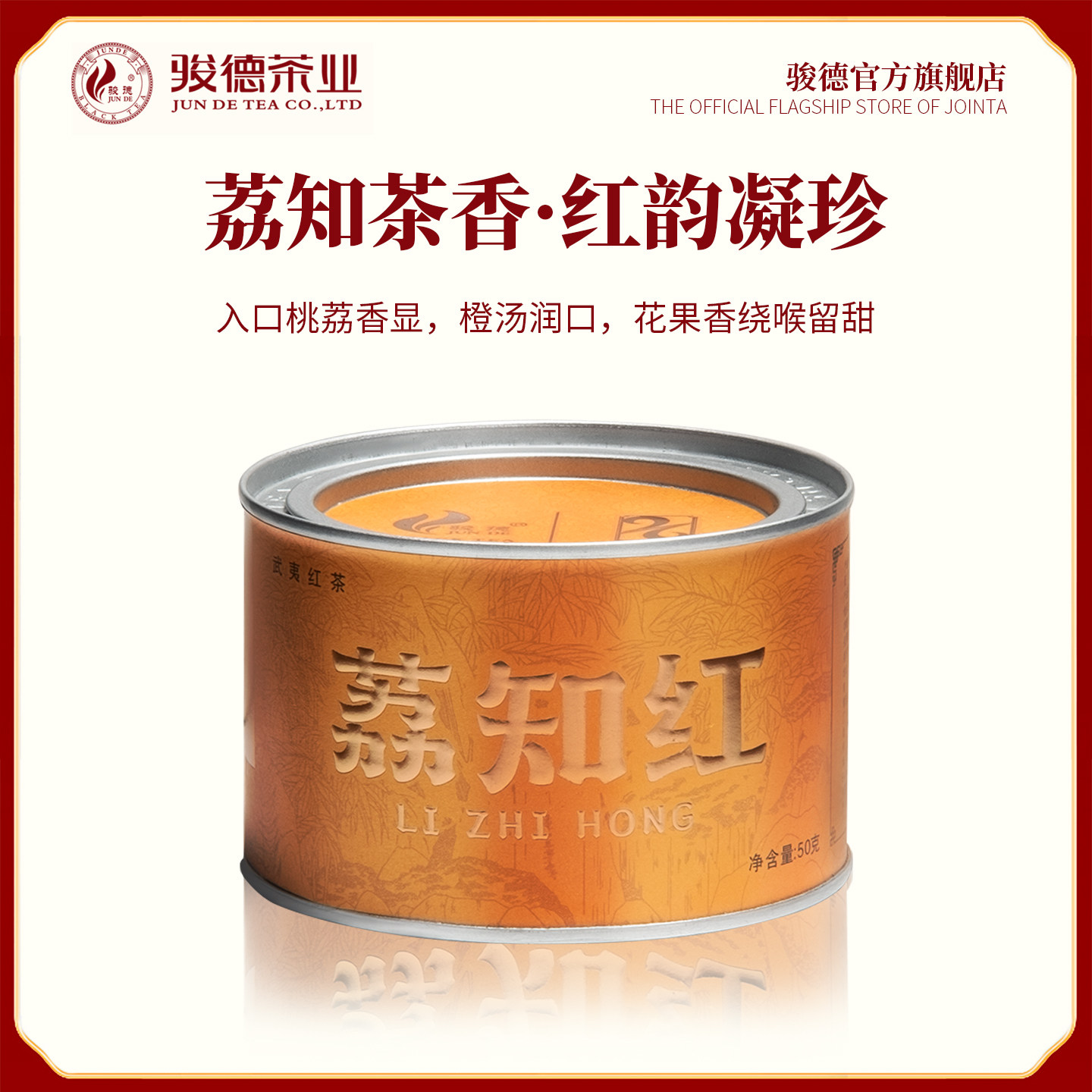 武夷山红茶茶叶桐木关正山小种