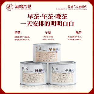 骏德3罐组合 早茶、午茶 、晚茶各50g 桐木正山小种大红袍