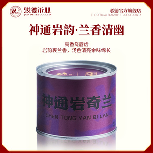 骏德茶业 武夷山茶叶核心正岩茶大红袍神通岩奇兰50g罐装