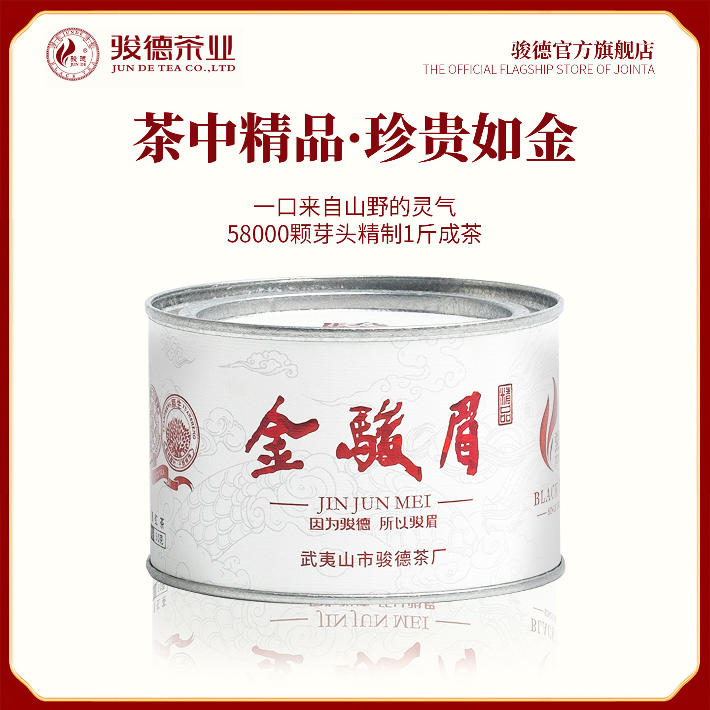 骏德茶业 特级武夷山红茶叶桐木关精品金骏眉50克罐 节日送礼佳品,茶,金骏眉,淘宝优惠券,粉丝福利购,淘宝优惠卷