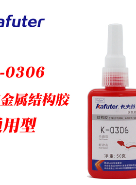 卡夫特K-0306非金属适用型快固厌氧胶玻璃水晶珠宝电路板粘接50g