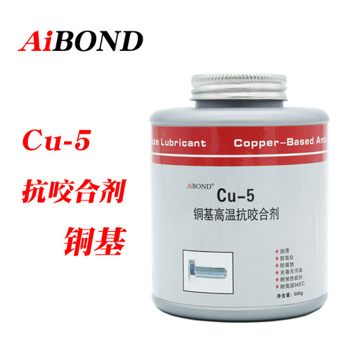 AIBOND铜基高温抗咬合剂防卡剂