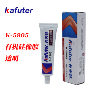 卡夫特K 5905二次光学透镜胶水LED点光源胶有机硅密封胶半透明45g