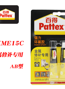 汉高百得PKME15C强力环氧胶金属修补专用水箱不锈钢油箱冷焊AB胶