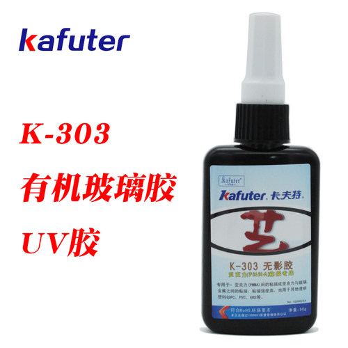 亚克力胶胶水kafuter/卡夫特