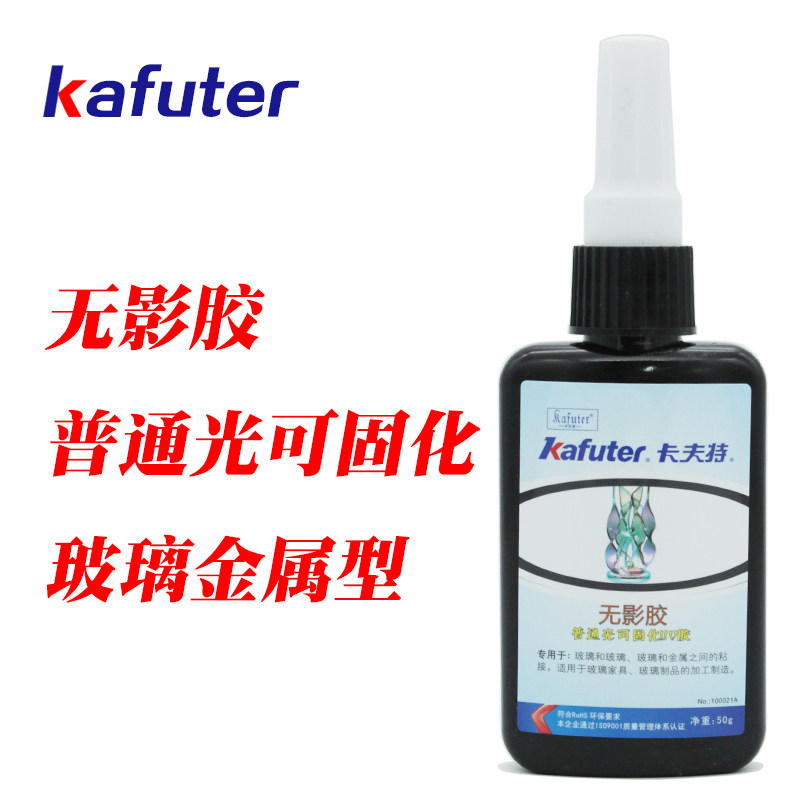 卡夫特K-306无影胶玻璃茶几胶水UV胶紫外胶玻璃金属铝饼水晶用胶