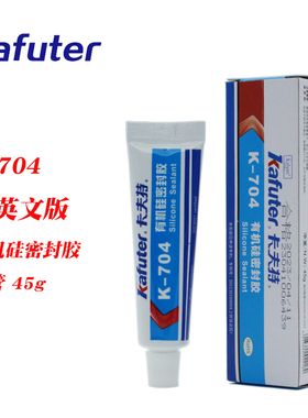 卡夫特K-704英文版单组份室温固化有机硅橡胶白色绝缘密封胶水