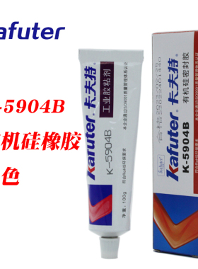 卡夫特K-5904B黑色LED汽车尾灯密封胶车灯密封胶弹性粘接有机硅胶