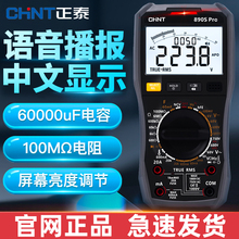 正泰数字万用表高精度语音播报中文显示多功能维修电工用智能防烧