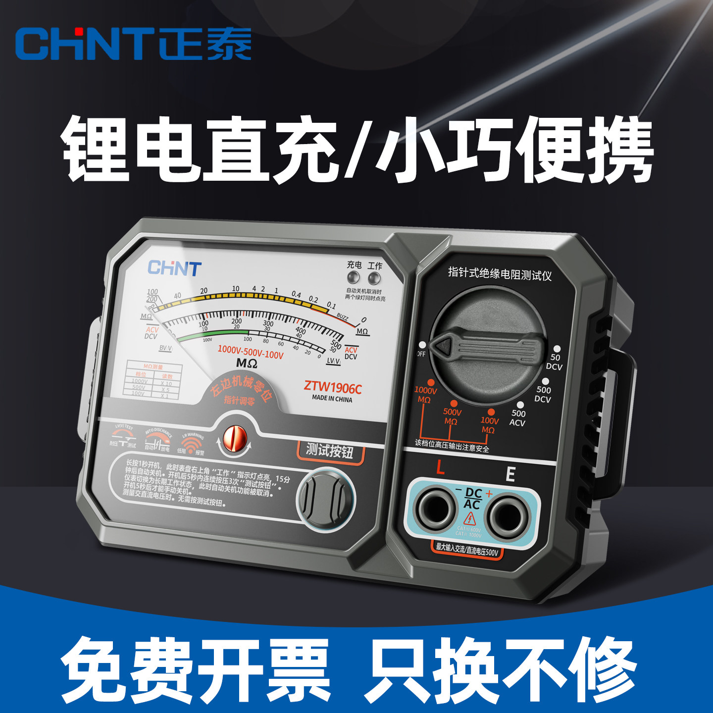 正泰指针式兆欧表500v 1000V绝缘电阻测试仪锂电直充电工用绝缘表