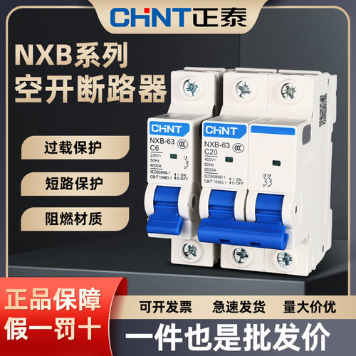2p空气开关正泰断路器