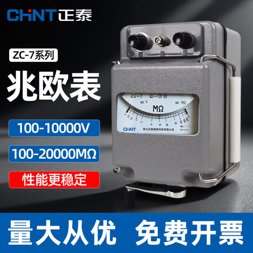 正泰ZC25-3绝缘电阻兆欧表摇表器
