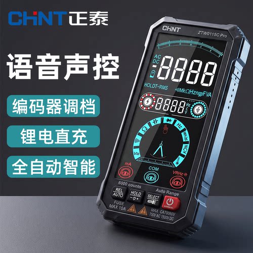 正泰全智能人机语音锂电万用表